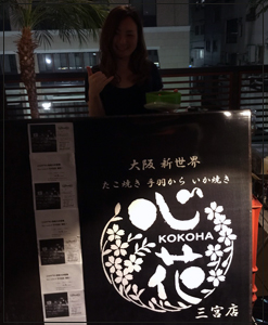 たこ焼き心花三宮Boraboraイベント