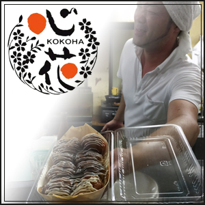 たこ焼き心花メニュー