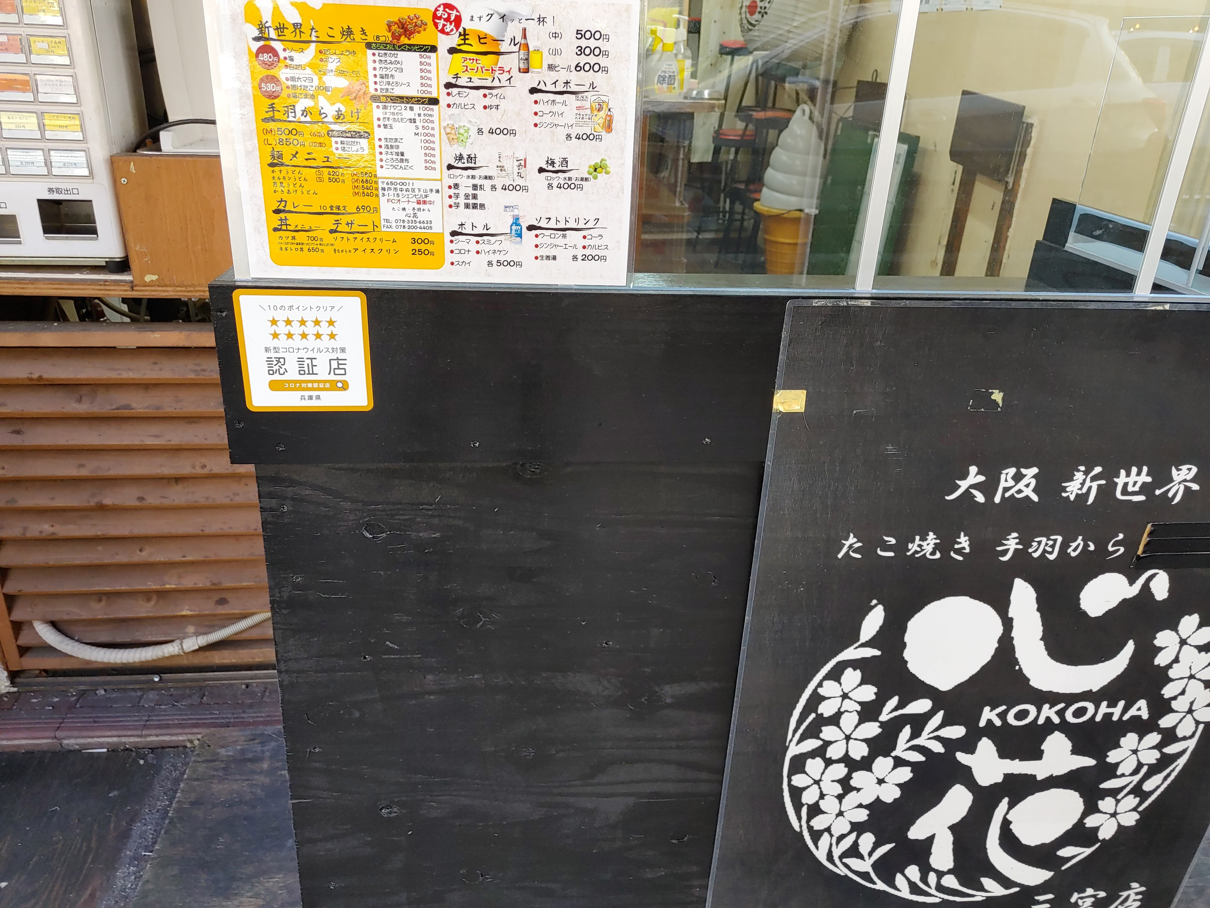 たこ焼き 心花 Kokoha 神戸三宮